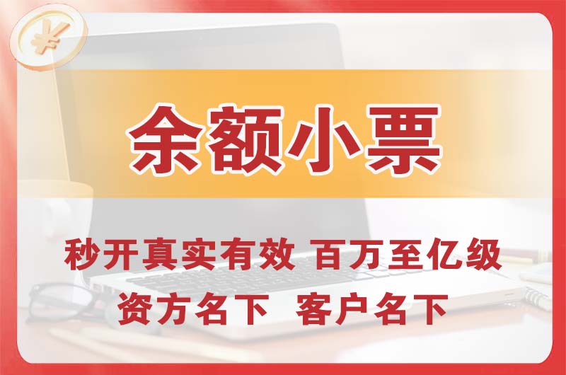 兴平余额小票
